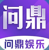 问鼎娱乐